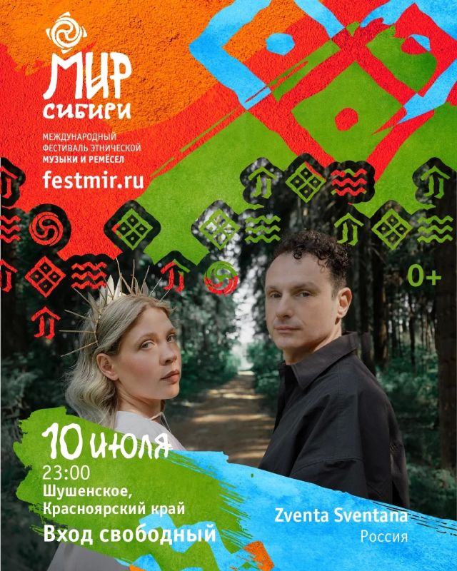 «Мир Сибири» берет старт сегодня вечером в Шушенском «Мир Сибири» берет старт сегодня вечером в Шушенском