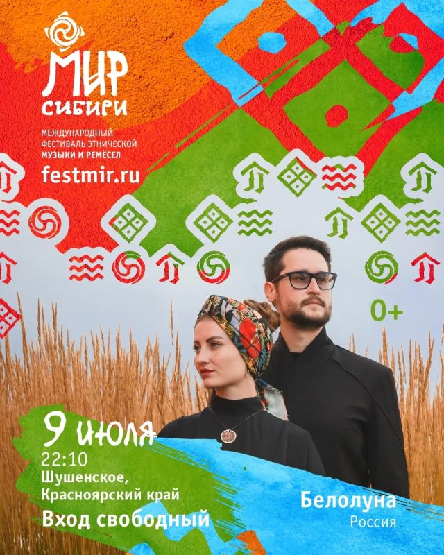 «Мир Сибири» берет старт сегодня вечером в Шушенском «Мир Сибири» берет старт сегодня вечером в Шушенском
