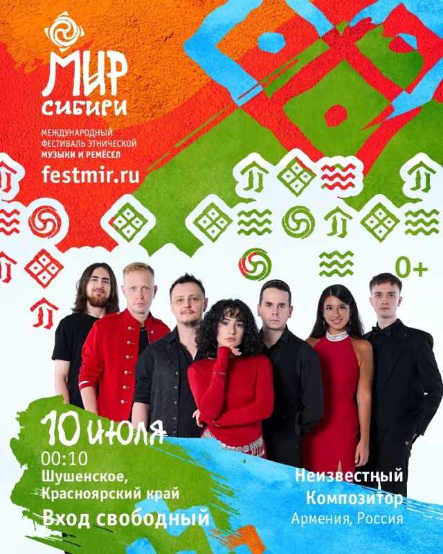 «Мир Сибири» берет старт сегодня вечером в Шушенском «Мир Сибири» берет старт сегодня вечером в Шушенском