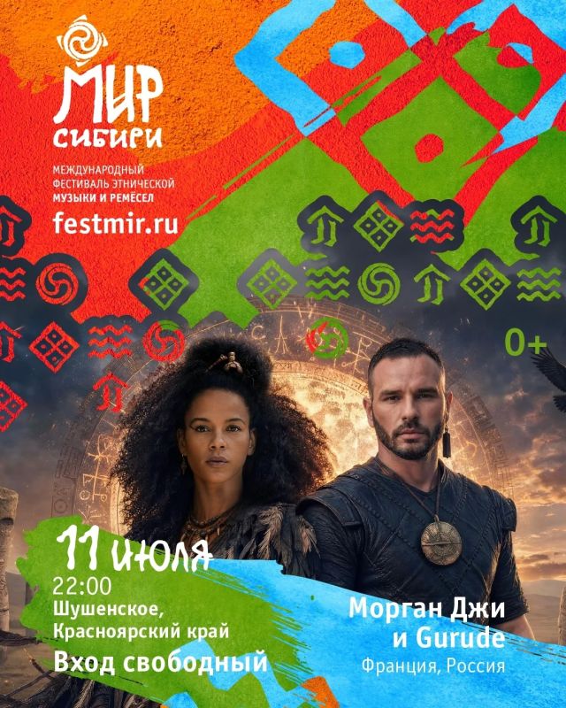 «Мир Сибири» берет старт сегодня вечером в Шушенском «Мир Сибири» берет старт сегодня вечером в Шушенском