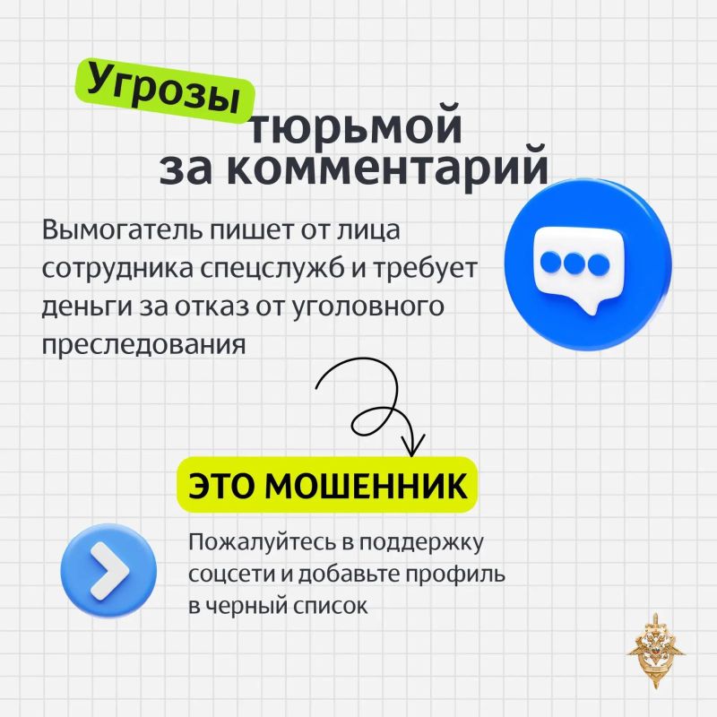 Спешка, требования, угрозы — любимые страшилки мошенников Спешка, требования, угрозы — любимые страшилки мошенников