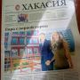 Анонс республиканской газеты «Хакасия» от 16 июля
