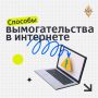 Спешка, требования, угрозы — любимые страшилки мошенников