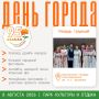 Алексей Лемин: Главное на «Площади традиций» 8 августа с 12:00 до 22:00: фольклор, мода, «Красный Яр» и «Смена»
