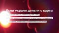 Житель Абакана стал жертвой мошенничества при прохождении онлайн-опроса