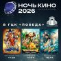На «Ночь кино» зовёт абаканская «Победа»