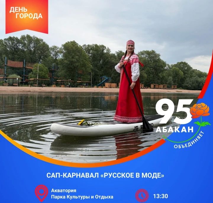 Шоу стиля на воде пройдёт в столице Хакасии в День города
