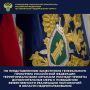 Управлением Генеральной прокуратуры Российской Федерации по Сибирскому федеральному округу проведены проверки соблюдения департаментами по недропользованию по Сибирскому федеральному и Центрально-Сибирскому округам...