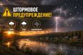 Три дня опасной непогоды - Хакасию накроют дожди, грозы и ветер