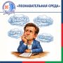 Добрый день! Сегодня "Познавательная среда" расскажет про уникальное место!