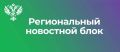 МТУ Росимущества в Красноярском крае, Республике Хакасия и Республике Тыва приглашает на «Инвестиционный час»