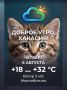 Доброе утро, Хакасия!. В четверг 6 августа по прогнозу температура воздуха достигнет значений +18 — +32 °С. Ожидается слабый юго-восточный ветер 2 м/с