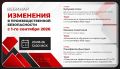 Минтруд Хакасии информирует о проведении бесплатного вебинара «Изменения в производственной безопасности с 1-го сентября 2026 года»