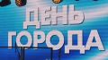 Дождь испытывает нас на прочность Те, кто не испугались ветра и ливня, встречают абаканские детские коллективы на главной сцене Дня города в ПКиО