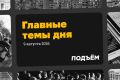 Жители Новосибирска заметили «внезапно начавшийся ремонт» в городе и предположили, что масштабные работы связаны с планируемым визитом президента