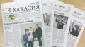 Анонс газеты «Хакасия» от 14 августа