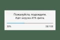Пенсионер из Саяногорска под видом обновления приложения телефона скачал АПК-файл и потерял более 25 тысяч рублей