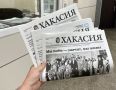 Анонс газеты «Хакасия» от 18 августа