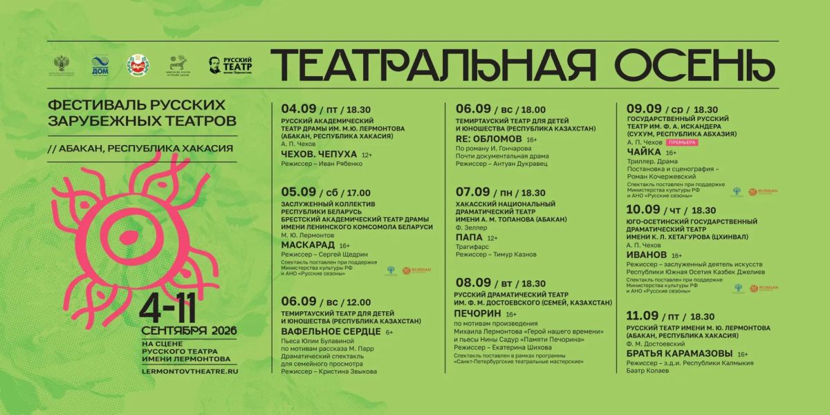 "Театральная осень": Хакасия - хозяйка масштабного фестиваля "Театральная осень": Хакасия - хозяйка масштабного фестиваля