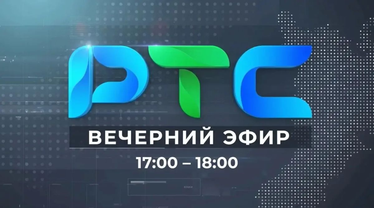Вечерний эфир РТС-Радио 105,3 FM Вечерний эфир РТС-Радио 105,3 FM