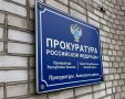 Прокуратурой Аскизского района в судебном порядке восстановлены трудовые права гражданина