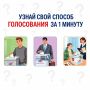 До начала голосования остается 11 дней