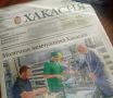 Анонс газеты «Хакасия» от 8 сентября