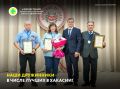 Представители саяногорской народной дружины отлично выступили на VII республиканском Форуме народных дружин
