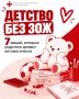 Опасный автопилот: 7 неочевидных ошибок родителей, которые незаметно разрушают здоровье ребенка