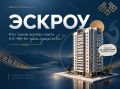 Планируете купить квартиру в строящемся многоквартирном доме или построить частный дом с подрядчиком?