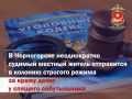В Черногорске неоднократно судимый местный житель отправится в колонию строгого режима за кражу денег у спящего собутыльника