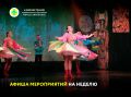 Афиша мероприятий на неделю