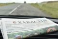 Анонс газеты «Хакасия» от 15 сентября