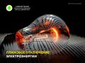 График планового отключения электроэнергии