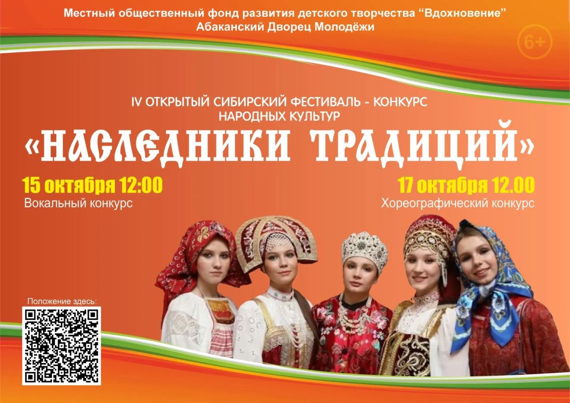 «Наследники традиций»: в Абакане готовятся к традиционному фестивалю-конкурсу народных культур