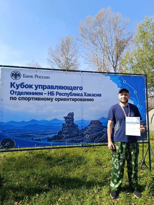 19 сентября 2026 года сотрудники Управления Федерального казначейства по Республике Хакасия приняли участие в открытом чемпионате Отделения Национального Банка Республики Хакасия по спортивному ориентированию и личном... 19 сентября 2026 года сотрудники Управления Федерального казначейства по Республике Хакасия приняли участие в открытом чемпионате Отделения Национального Банка Республики Хакасия по спортивному ориентированию и личном...