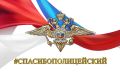 Руководитель строительно-монтажной организации поблагодарил саяногорских полицейских за оперативное раскрытие кражи железобетонных блоков на сумму более 7,7 млн рублей
