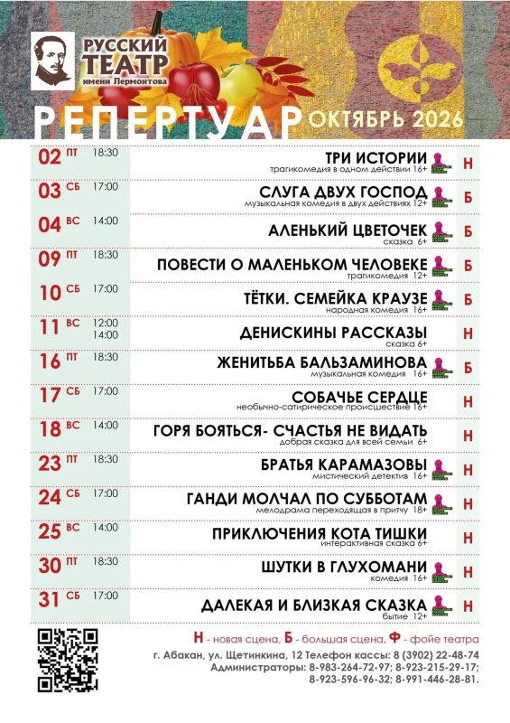 Репертуар на октябрь. Сохраняйте себе и делитесь с друзьями