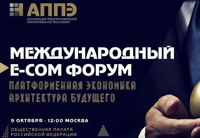 Предпринимателей Хакасии приглашают на форум «Платформенная экономика 2027: архитектура будущего»