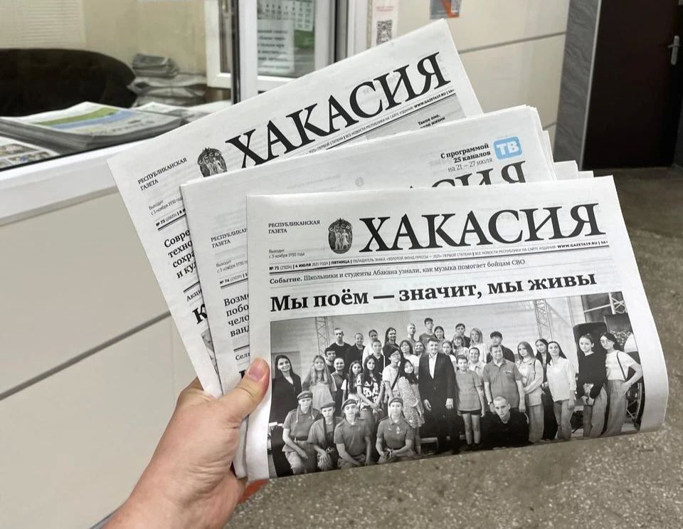 Анонс газеты «Хакасия» от 22 сентября
