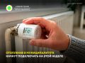 В муниципалитете запускают отопительный сезон
