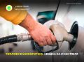 Ситуация с топливом в Саяногорске на 21 сентября: