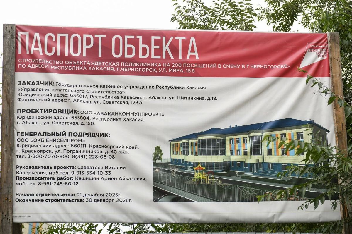 Валентин Коновалов осмотрел ход строительства детской поликлиники в Черногорске Валентин Коновалов осмотрел ход строительства детской поликлиники в Черногорске