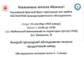 Жителей Абакана приглашают на бесплатное флюорографическое обследование