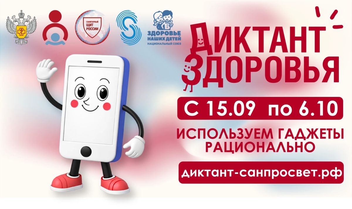 Примите участие в финальном этапе «Диктанта здоровья — 2026»