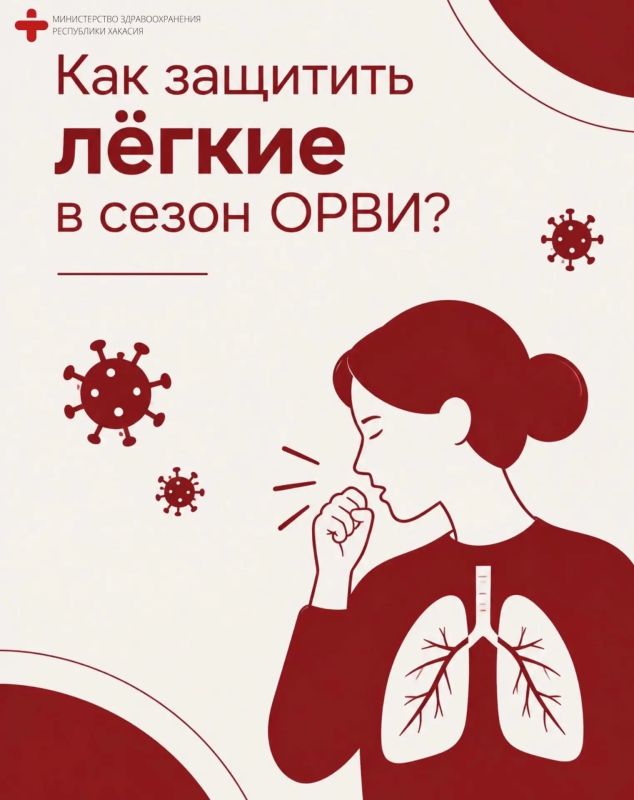 Как защитить лёгкие в сезон ОРВИ?