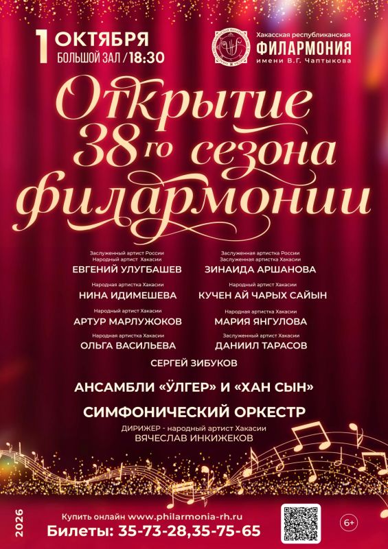 От хакасского фольклора до итальянских опер: Хакасская филармония открывает 38-й сезон гала-концертом с национальной и мировой классикой