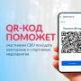 Подтвердить статус участника СВО можно с помощью QR-кода