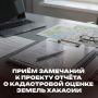 ГБУ РХ «Центр государственной кадастровой оценки» информирует:
