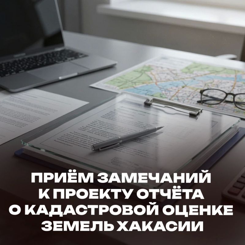 ГБУ РХ «Центр государственной кадастровой оценки» информирует: